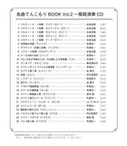 【楽譜】クラシックギター名曲てんこもりBOOK Vol.2〜パルティータ・イ短調からワルツ第3番まで〜（CD付き）