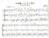 【楽譜】やさしいギターアンサンブル第6集：日本のうた[2]／日本ギター合奏連盟・編 （CD付き）