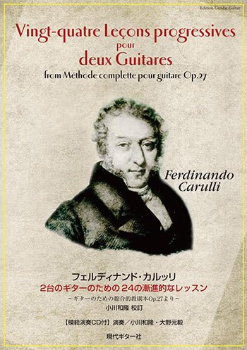 CARULLI カルッリ:ギターとピアノフォルテの為の作品集(8枚組) 現代ギター | 【楽譜】カルッリ：原典版2台のギターのための24の