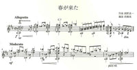 【楽譜】12の日本の歌／莉 燦馮（リサフォン）編曲