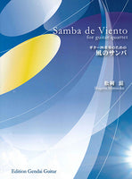 【楽譜】松岡 滋：ギター四重奏のための風のサンバ