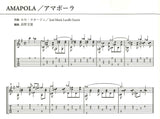 【楽譜】永遠のギター・アルバム〜FINALE／長野文憲・編（タブ譜付）