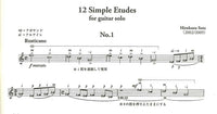 【楽譜】佐藤弘和：12のシンプル・エチュード／12のシンプル・ソング