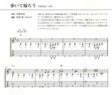 【楽譜】ソロギターのためのJ-POPベストセレクション／岡崎 誠・編曲（CD付き）