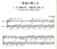 【楽譜】佐藤弘和ギター二重奏作品集「風の運んだ4つの歌」「二重奏の楽しみ」