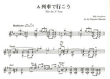 【楽譜】ギターソロのためのジャズ名曲セレクション／竹内永和・編