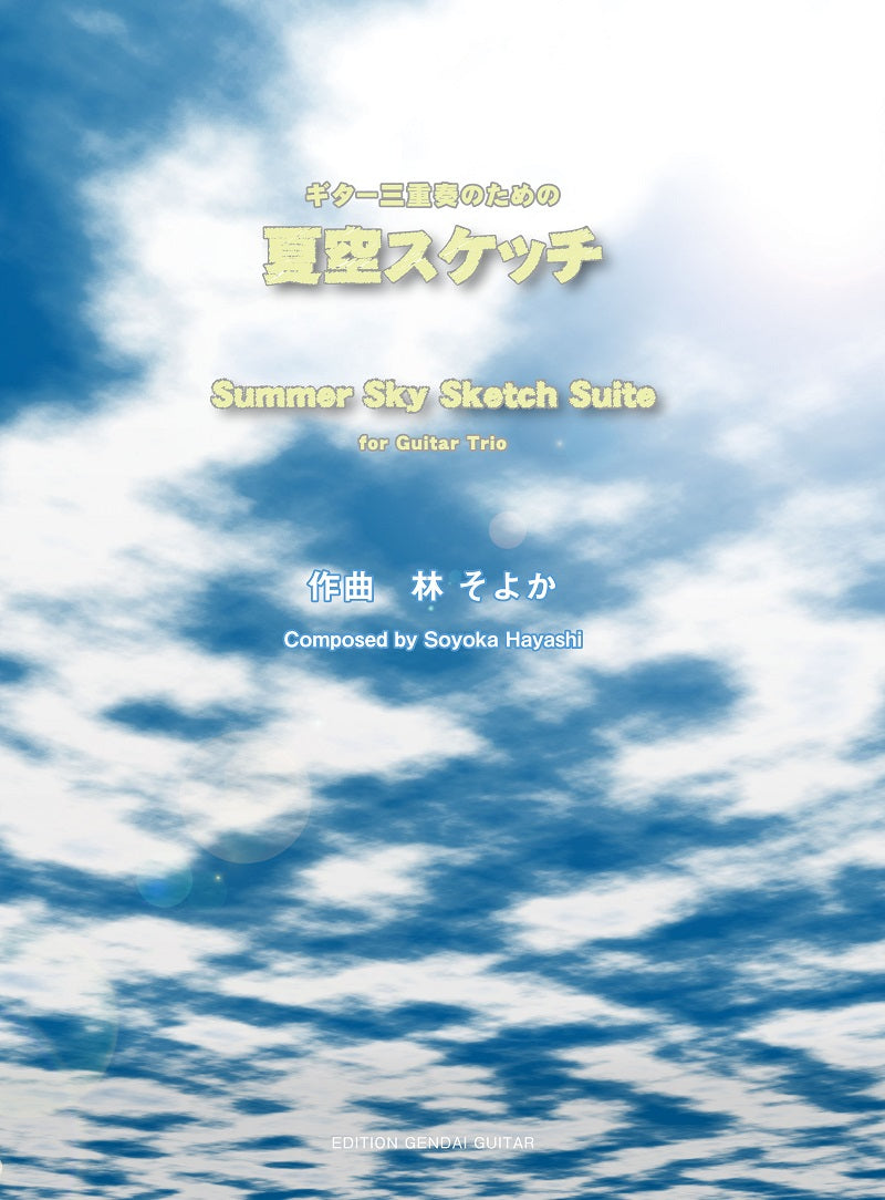 ★絶版/未使用新古品/楽譜/サクソン/SAXON/鋼鉄の戦士/ギタースコア 楽譜】＃1090［千夢一夜］ギタースコア / 松本 孝弘 (エレキギター