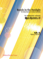【楽譜】松岡 滋：ギター四重奏またはギター合奏のための陽の光のロンド
