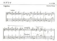 【楽譜】ギターソロのためのTAB譜で弾くクラシックギター名曲集／田嶌道生・監修（タブ譜付）