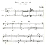 【楽譜】ギターデュオのための久石 譲作品集／平倉信行・編曲