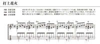 【楽譜】みんなのウクレレ〜今日から弾けるやさしいヒット曲集〜／山田直樹 編曲