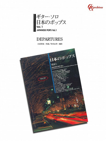 【楽譜】DEPARTURES／小室哲哉・作、竹内永和・編