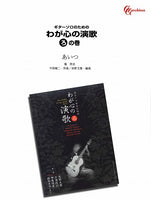 【楽譜】あいつ／平岡精二・作、長野文憲・編