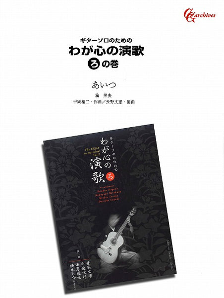 【楽譜】あいつ／平岡精二・作、長野文憲・編