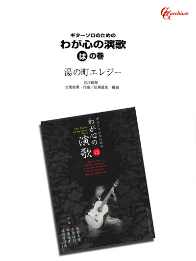 ソロギター本 ソロギターのしらべ CD付 | 南澤 大介 |本 | 通販 | Amazon