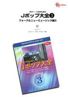 【楽譜】駅／竹内まりや・作、竹内永和・編