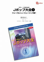 【楽譜】精霊流し／さだまさし・作、平倉信行・編
