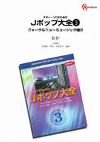【楽譜】乾杯／長渕剛・作、平倉信行・編