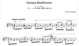 【楽譜】ベートーヴェン：ピアノ・ソナタ第8番「悲愴」作品13より第2楽章／タレガ編