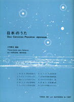 【楽譜】三宅榛名：日本のうた