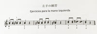 【楽譜】ターレガのギターレッスン／手塚健旨・編著