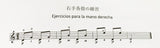 【楽譜】ターレガのギターレッスン／手塚健旨・編著