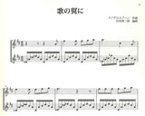 【楽譜】長谷部二郎・編：楽しく弾けるギターデュオの調べ3