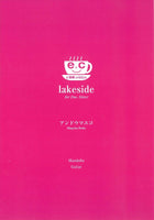 【楽譜】lakeside／e田橋crazys (アンドウマユコ 作曲) 編成:マンドリン、ギター