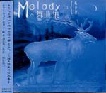 【CD】原 善伸・他〈岡田龍三作品集〉