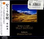 【CD】中田秀一〈聖なる谷間〉
