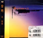 【CD】辻 幹雄ほか〈黎明〉