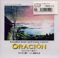 【CD】篠原正志〈井上勝仁：オラシオン〉