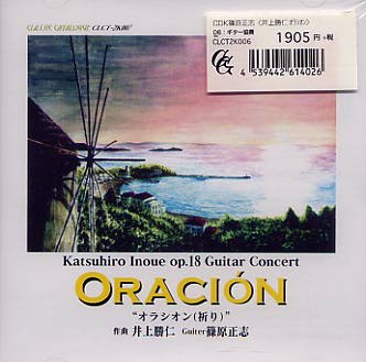 【CD】篠原正志〈井上勝仁：オラシオン〉