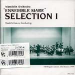 【CD】アンサンブル・マーレ〈セレクション1〉