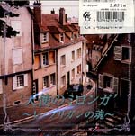 【CD】前川博信，他〈天使のミロンガ～レ・ブリガンの魂〉