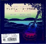 【CD】加藤 誠+川村しのぶ〈アンドリュー・ヨーク作品集〉