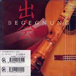【CD】筧 優&ワルタ(尺八)〈出会〉