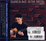 【CD】上田浩司〈クラシカル・ジャズ・ギターリサイタル〉