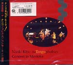 【CD】喜多直毅(Vn)+ザ・タンゴフォビクス（竹内永和、他）〈ライヴ・イン盛岡〉