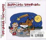【CD】南澤大介〈さんびきのこぶた・ながれぼしをみた〉