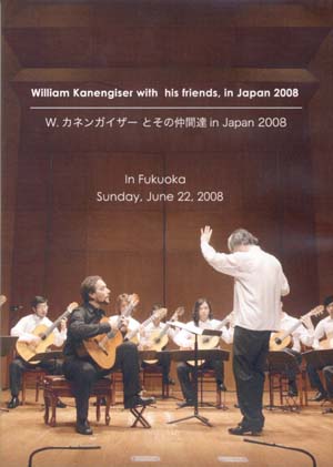【DVD】カネンガイザー、藤井眞吾、他〈カネンガイザーとその仲間達 in Japan 2008〉