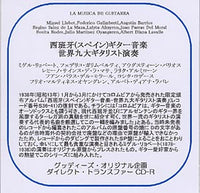 【CD】オムニバス〈スペインギター音楽 世界9大ギタリスト演奏〉