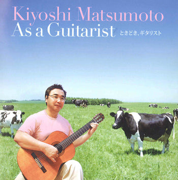 現代ギター | 【CD】松本樹佳〈ときどき、ギタリスト～Kiyoshi