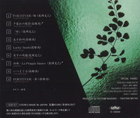 【CD】長岡克己(G)+松居孝行(二胡)〈翠〜La Speranza〜〉