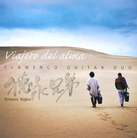 【CD】徳永兄弟〈VIAJERO DEL ALMA〉