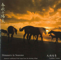 【CD】天満俊秀〈春秋の陽炎〉