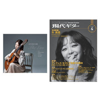 朴 葵姫セット ： CD + 現代ギター