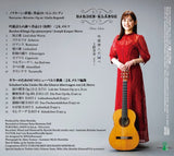 上野芽実セット ： CD + 現代ギター