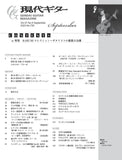 鈴木大介セット ： CD + 現代ギター