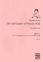 【楽譜】椎野みち子：作品集「プリンセス・ピンクの第3のお庭」